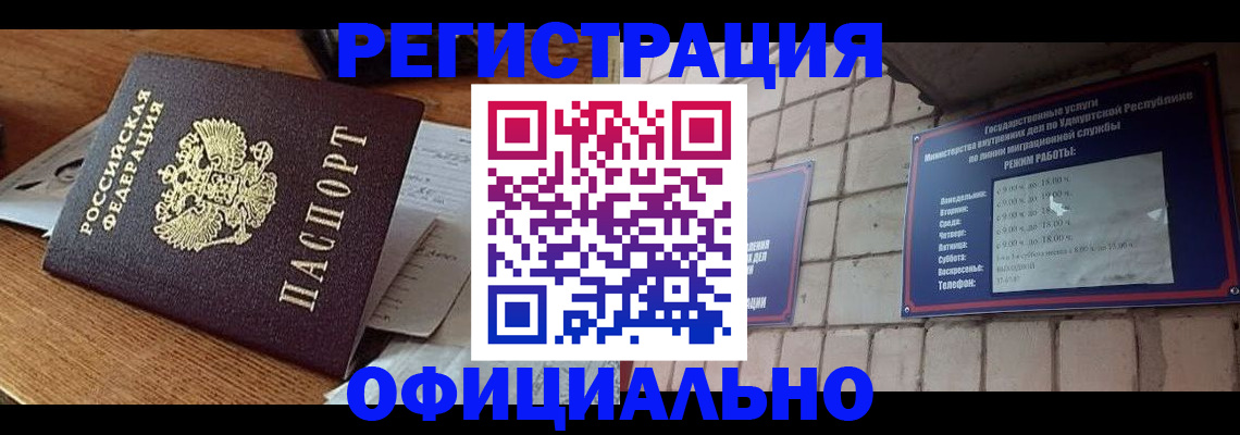 прописка 2025 в Сургуте