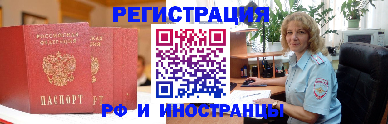 временная регистрация для всех в Сургуте