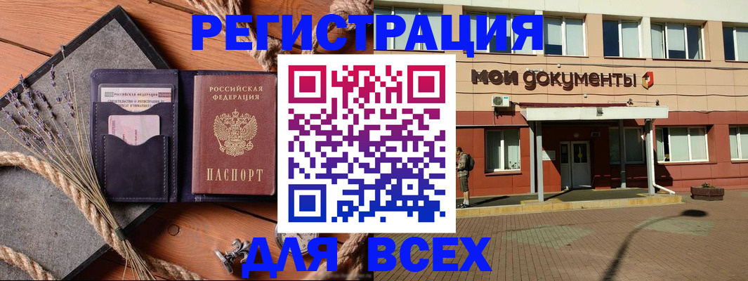 временная прописка в Сургуте