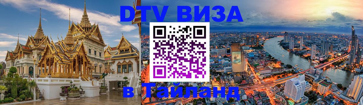 Сколько стоит DTV виза — актуальные цены, оформление даже без документов - Сургут  18.11.2025 